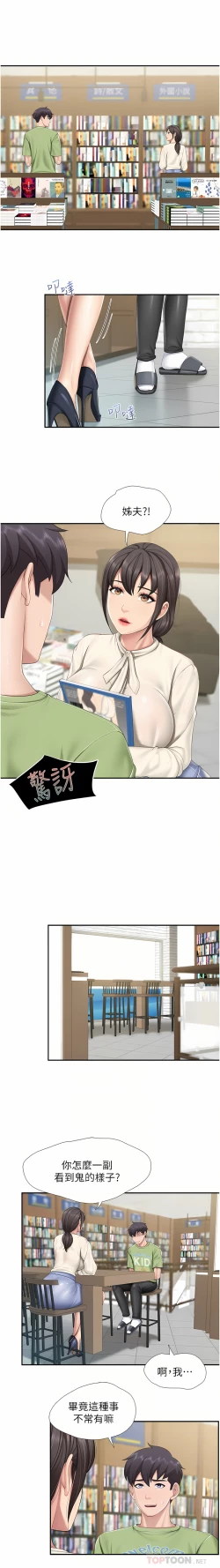 Page 5 of 亲子餐厅的妈妈们 51-97