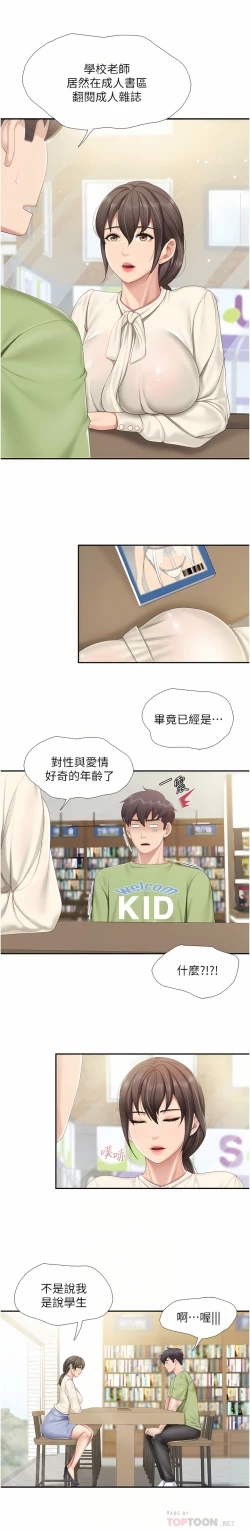 Page 6 of 亲子餐厅的妈妈们 51-97