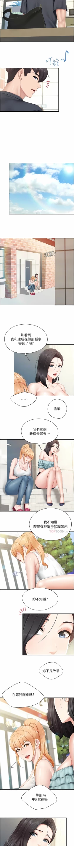 Page 73 of 亲子餐厅的妈妈们 51-97