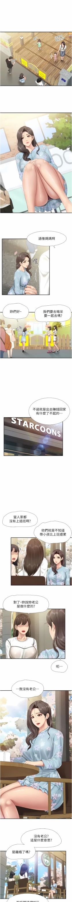 Page 79 of 亲子餐厅的妈妈们 51-97