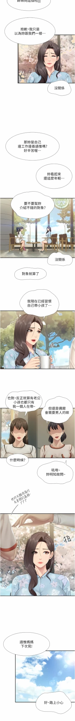 Page 80 of 亲子餐厅的妈妈们 51-97