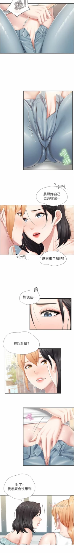 Page 83 of 亲子餐厅的妈妈们 51-97