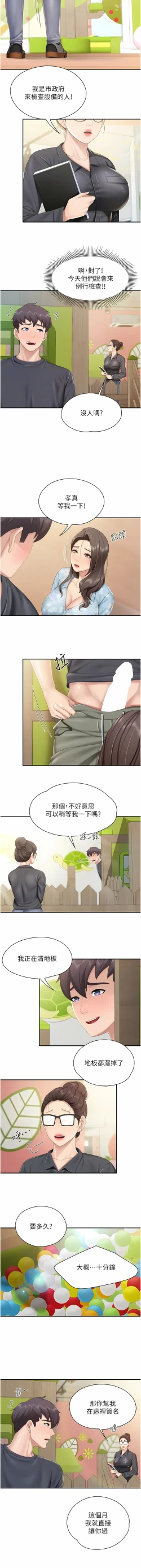 Page 91 of 亲子餐厅的妈妈们 51-97