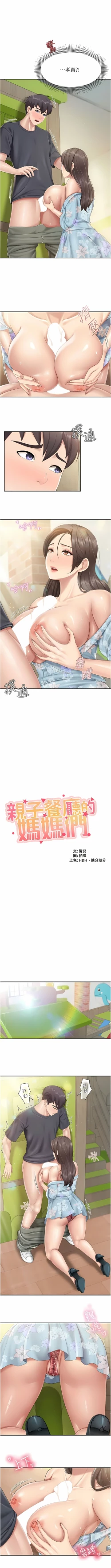 Page 93 of 亲子餐厅的妈妈们 51-97