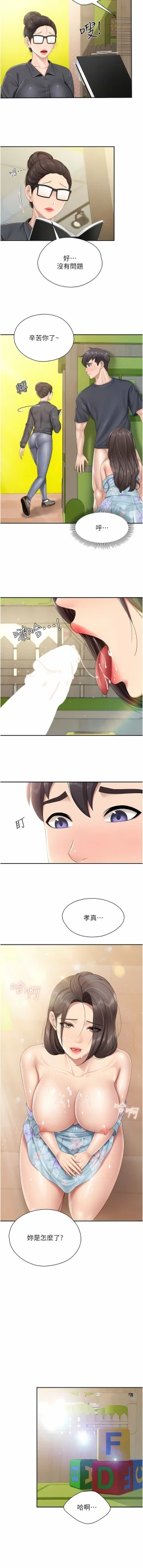 Page 96 of 亲子餐厅的妈妈们 51-97