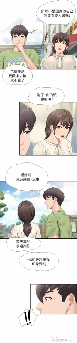 Page 9 of 亲子餐厅的妈妈们 51-97
