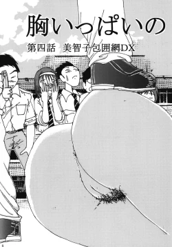 Page 4 of "Mune Ippai no Dizzy" Ch. 4