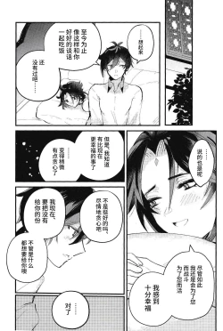 Page 23 of Setsugetsuka Tomo ni