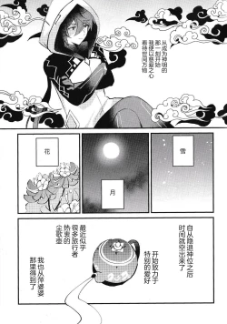 Page 3 of Setsugetsuka Tomo ni
