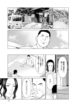 Page 15 of Rengoku no Sono - The Garden of Purgatory 2