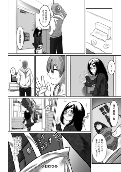 Page 132 of Hajimete bakari o