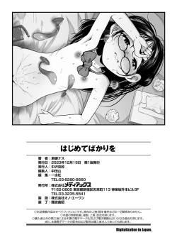 Page 198 of Hajimete bakari o