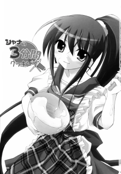 Page 2 of Shana no Sanpunkan Cooking | Shana's 3 minute Cooking