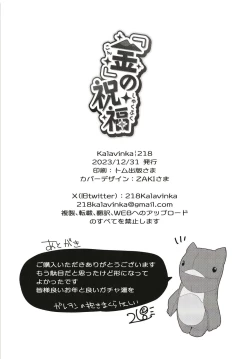 Page 26 of "Kon" no Shukufuku