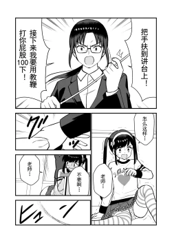 Page 51 of Oshioki sarete 1-nichi Kahanshin no Chakui ga Kinshi sareru Gakkou