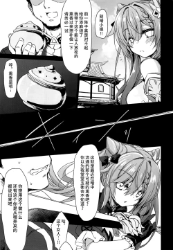 Page 6 of Black na Keqing ni Saimin o