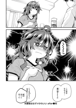 Page 160 of Jaa, Ecchi Shichau? - Shall we have H then?