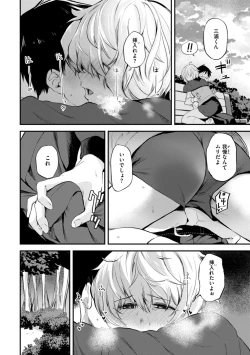 Page 74 of Jaa, Ecchi Shichau? - Shall we have H then?