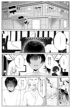 Page 6 of Off-kai de Atta Doutei Gui no Amaama Gal to Cool Gal ni Sandwich Sare Oishiku Taberareru Hanashi