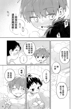 Page 33 of Tomodachi to Kaihatsu Shite Miru Hon.