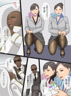 Page 3 of Inran Hitozuma Cabin Attendant Maki Miki