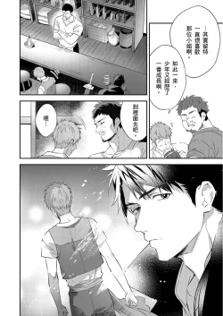 Page 14 of Shusendo Kishi ga Ore o Nakaseyou to Shiteimasu | 守財奴騎士對惹我哭感到樂在其中 Ch. 1-13