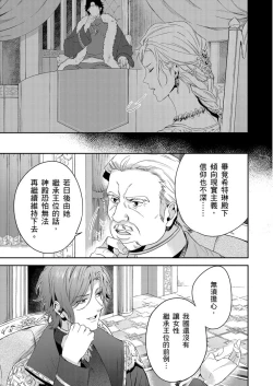 Page 227 of Shusendo Kishi ga Ore o Nakaseyou to Shiteimasu | 守財奴騎士對惹我哭感到樂在其中 Ch. 1-13