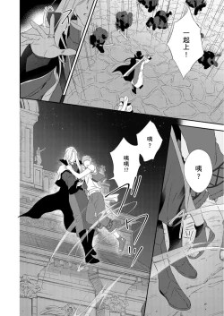 Page 254 of Shusendo Kishi ga Ore o Nakaseyou to Shiteimasu | 守財奴騎士對惹我哭感到樂在其中 Ch. 1-13