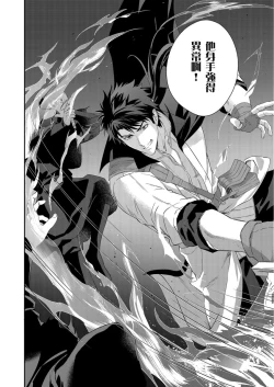 Page 256 of Shusendo Kishi ga Ore o Nakaseyou to Shiteimasu | 守財奴騎士對惹我哭感到樂在其中 Ch. 1-13