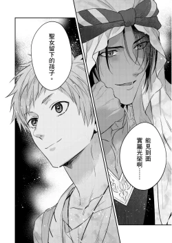 Page 321 of Shusendo Kishi ga Ore o Nakaseyou to Shiteimasu | 守財奴騎士對惹我哭感到樂在其中 Ch. 1-13