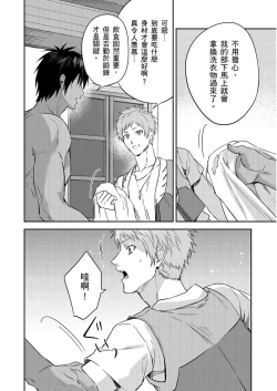 Page 336 of Shusendo Kishi ga Ore o Nakaseyou to Shiteimasu | 守財奴騎士對惹我哭感到樂在其中 Ch. 1-13