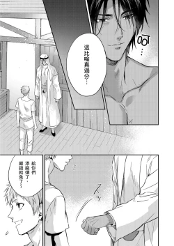 Page 339 of Shusendo Kishi ga Ore o Nakaseyou to Shiteimasu | 守財奴騎士對惹我哭感到樂在其中 Ch. 1-13