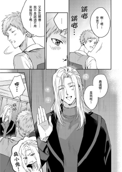 Page 347 of Shusendo Kishi ga Ore o Nakaseyou to Shiteimasu | 守財奴騎士對惹我哭感到樂在其中 Ch. 1-13