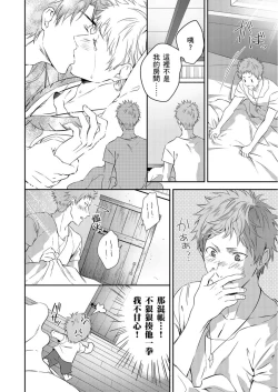 Page 34 of Shusendo Kishi ga Ore o Nakaseyou to Shiteimasu | 守財奴騎士對惹我哭感到樂在其中 Ch. 1-13