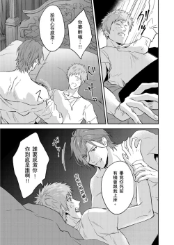 Page 387 of Shusendo Kishi ga Ore o Nakaseyou to Shiteimasu | 守財奴騎士對惹我哭感到樂在其中 Ch. 1-13