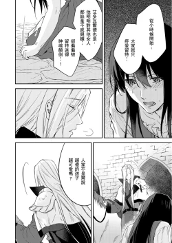 Page 397 of Shusendo Kishi ga Ore o Nakaseyou to Shiteimasu | 守財奴騎士對惹我哭感到樂在其中 Ch. 1-13