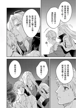 Page 409 of Shusendo Kishi ga Ore o Nakaseyou to Shiteimasu | 守財奴騎士對惹我哭感到樂在其中 Ch. 1-13