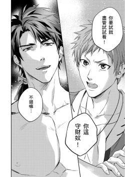 Page 81 of Shusendo Kishi ga Ore o Nakaseyou to Shiteimasu | 守財奴騎士對惹我哭感到樂在其中 Ch. 1-13