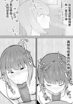 Page 24 of 危ない先輩に溺れていく〜エロい先輩と浮気セックス〜