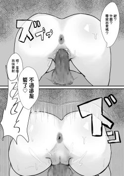 Page 36 of 危ない先輩に溺れていく〜エロい先輩と浮気セックス〜