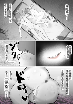 Page 39 of 危ない先輩に溺れていく〜エロい先輩と浮気セックス〜