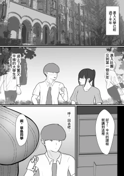 Page 3 of 危ない先輩に溺れていく〜エロい先輩と浮気セックス〜