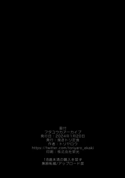 Page 17 of Futa Yuuka Archive