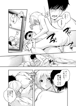 Page 47 of Mukashi no Sugata ni Modotta Otto to no Sex wa Uwaki desu ka?