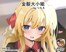 Page 89 of Onara Manga女僕和少爺