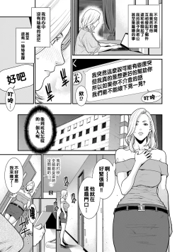 Page 144 of Onna ni Kagi wa Kakerarenai