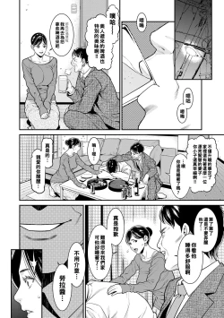 Page 31 of Onna ni Kagi wa Kakerarenai