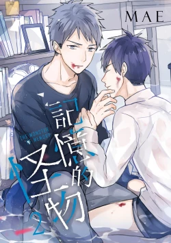 Page 202 of The Monster of Memory Vol.1-Vol.3