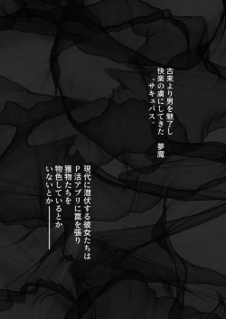 Page 19 of Succubus Papa Katsu - Succubus Sugar Daddy 1＋2