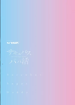 Page 34 of Succubus Papa Katsu - Succubus Sugar Daddy 1＋2